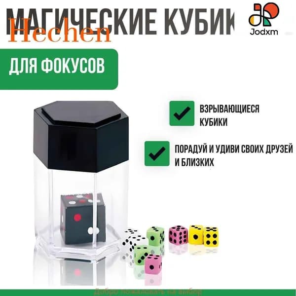 Эксклюзивный комплект иллюзиониста