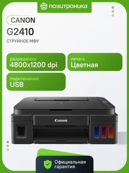 МФУ струйный Canon Pixma G2410 A4 черный (2313C009)