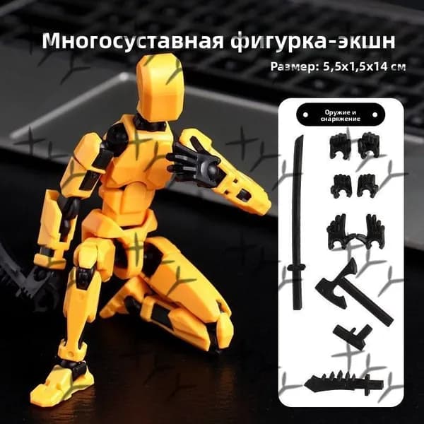 Игрушечный робот