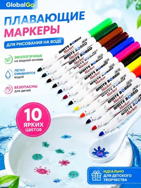 Плавучие фломастеры для рисования набор 12 штук для детского творчества