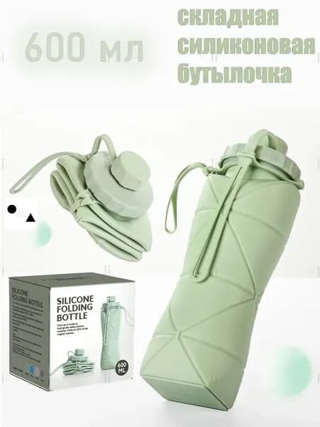 Бутылка складная, 600 мл