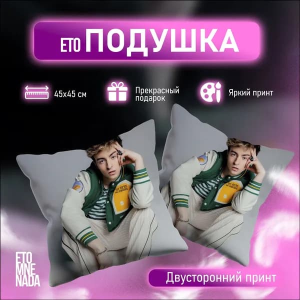 Подушка декоративная 45x45 см