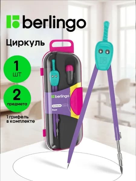 Циркуль школьный для черчения металлический, готовальня с грифелями