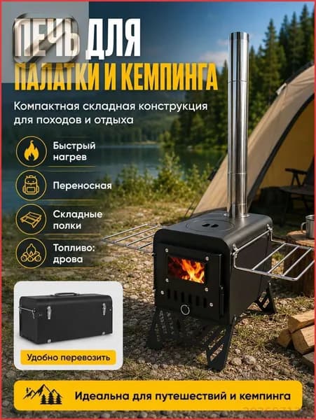 Портативная походная печь для палатки и кемпинга, складная дровяная печь для обогрева и приготовления пищи, компактная металлическая печка для туризма и отдыха на природе
