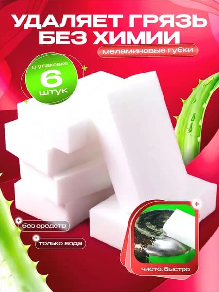 Губка, Меламин, 6 шт.