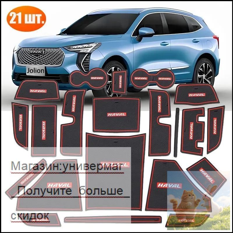 Коврики в салон автомобиля, Силикон, 21 шт.
