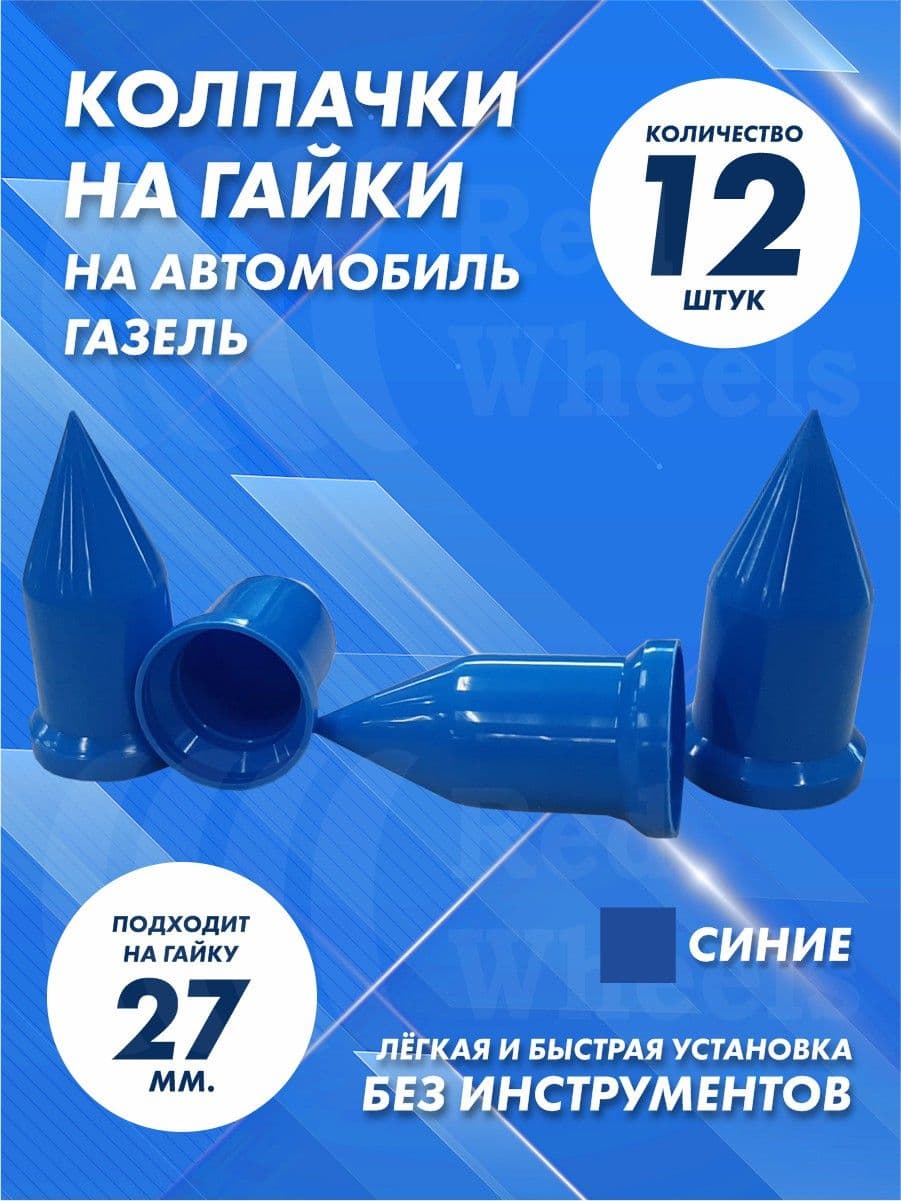 Колпачки на Газель Уцененный товар