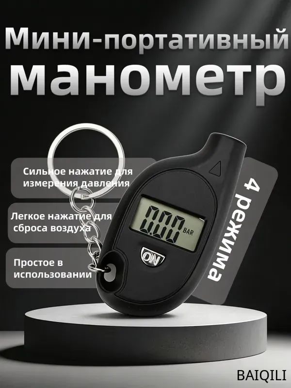 Манометр автомобильный, 1 шт.