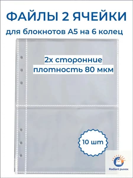 Bloknot Файл A5 10 шт., 80 мкм