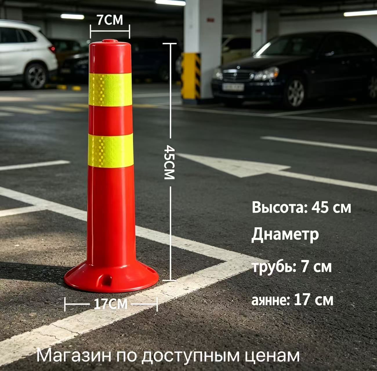 Столбики парковочные, 1 шт.