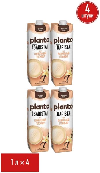 Растительный напиток Planto Barista соевый со вкусом ванильного пломбира 0,7% 1л, набор: 4 штуки