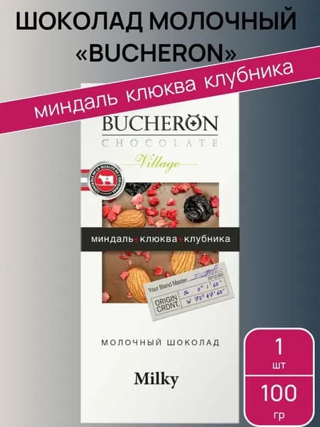 Шоколад молочный миндаль+клюква+клубника, 100 г "Bucheron "