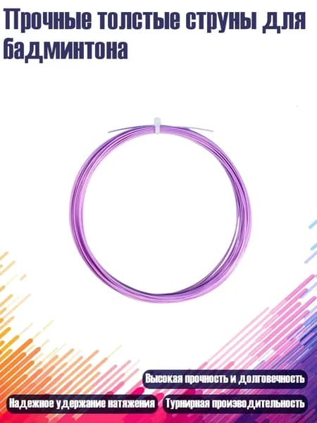 Сетка для бадминтона
