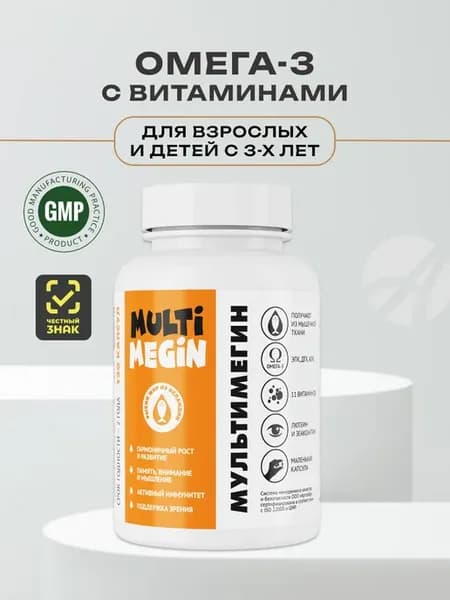 МультиМегин Омега-3 для детей Артлайф
