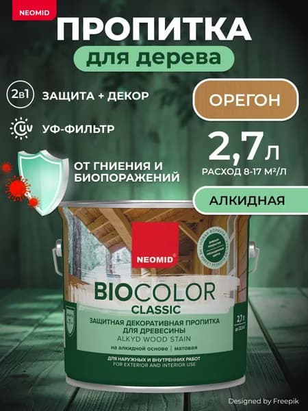 Защитно-декоративная пропитка Neomid Bio Color Classic, матовая, 2,7 л, орегон