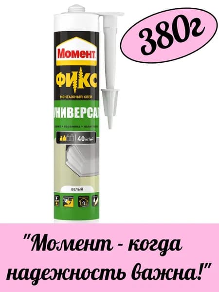 Клей монтажный Универсал белый, 380г