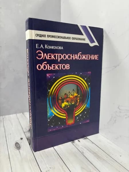Электроснабжение объектов
