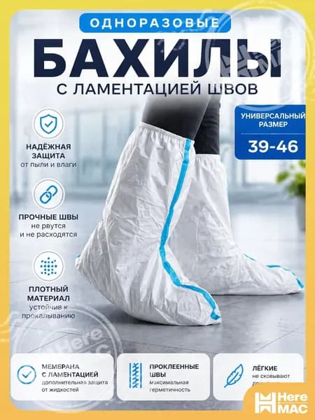 Защитные бахилы 60 г/м2 одноразовые, для работы на производстве, малярные, химзащитные