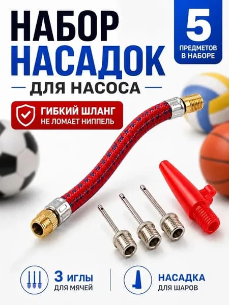 Насос для мяча ручной. Длина 23 см. В комплекте игла с диаметром резьбы 7 мм, насадка фитбола.