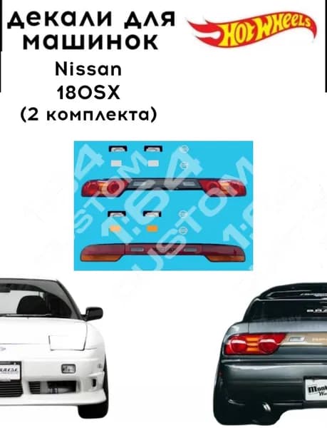 набор декалей для Hot wheels "Nissan 180SX" 2 комплекта