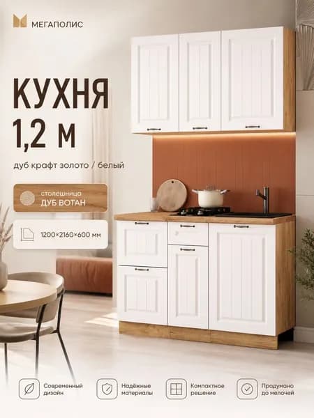 Профи Кухонный гарнитур, ЛДСП ,120х60х216см