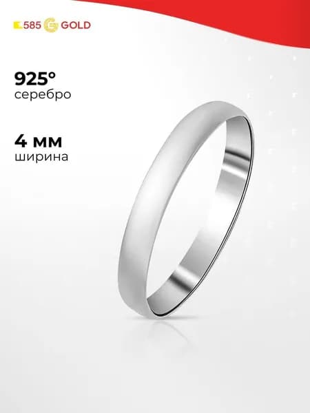 Кольцо обручальное серебро 925 пробы 585GOLD