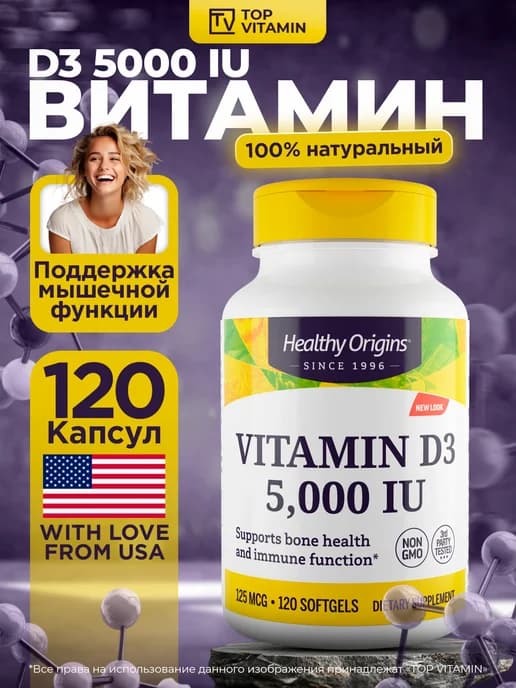 Витамин Д3 5000 МЕ, 120 капсул