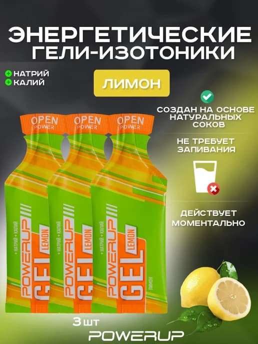 Энергетический гель-изотоник Neo Classic 35г лимон