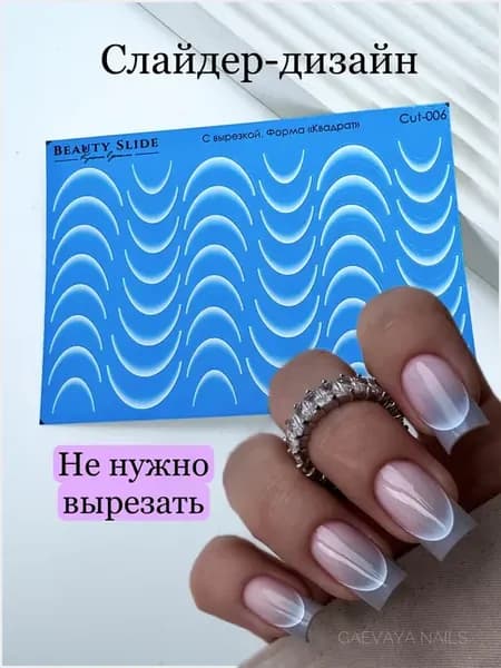 Наклейки для ногтей френч градиент