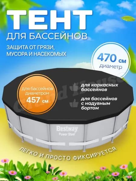 Тент для каркасных бассейнов чехол