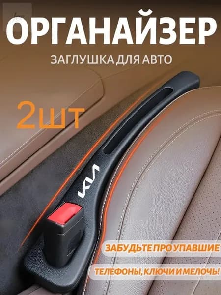 заполнения однослойной щели между сиденьями ,2 шт Подходит для Kia Rio Sportage Ceed Cerato Sorento K2 K3 K4 K5 Seltos