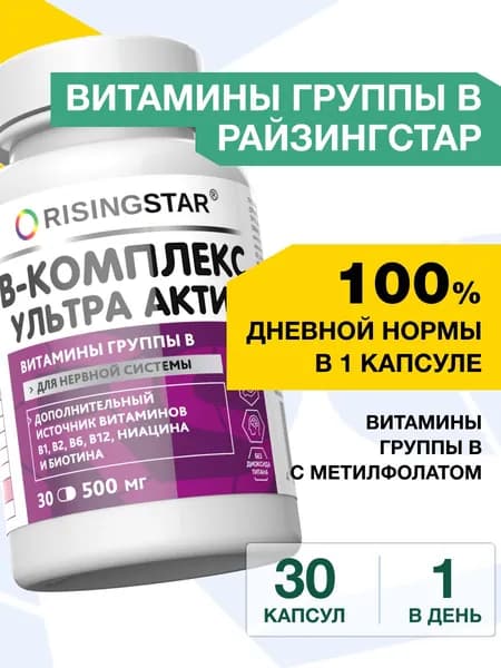 Витамины группы В для взрослых женщин и мужчин, Райзингстар, комплекс, 30 капсул