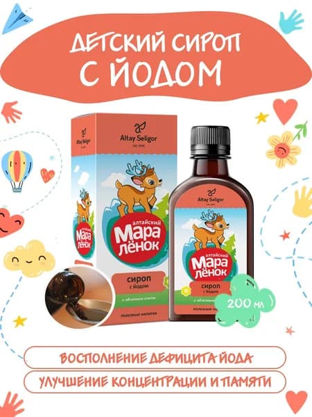 Детский сироп Алтайский мараленок с йодом, 200 мл