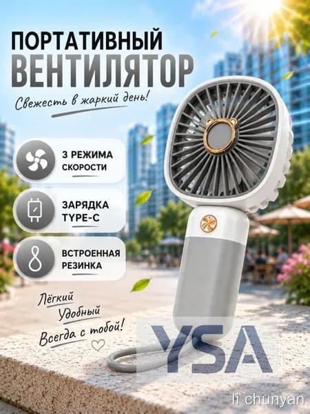 Портативный вентилятор 4766213728, белый