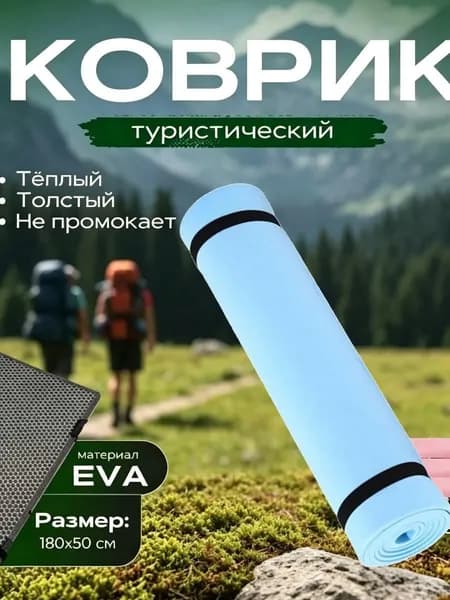 Коврик походный, армейский, военный, тактический, туристический