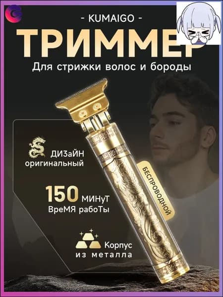 Машинка для стрижки ALW6167925, золотой