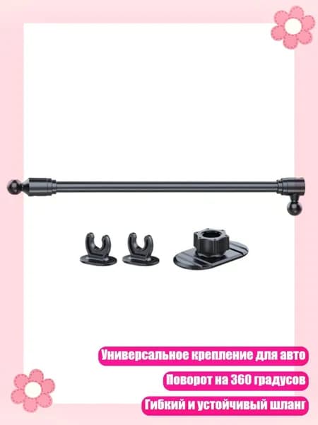 Универсальная клейкая база 17мм с шаровым шарниром для автомобильных держателей, - 40cm