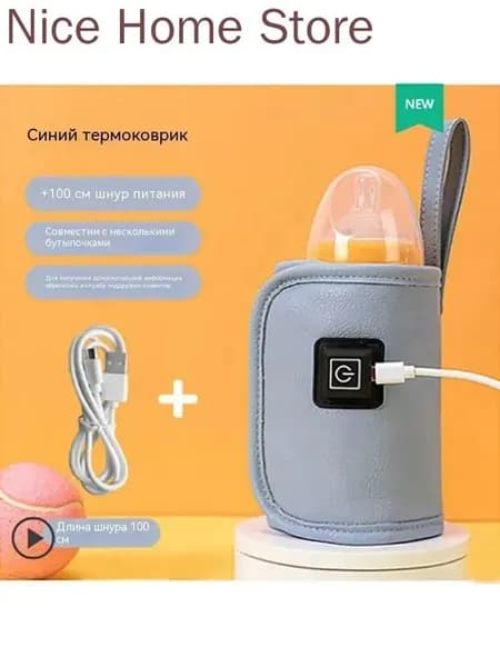 Портативный подогреватель для бутылочки