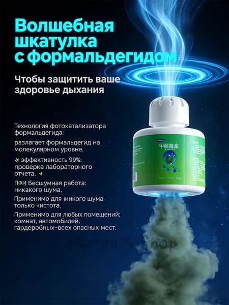 Поглотитель формальдегида..