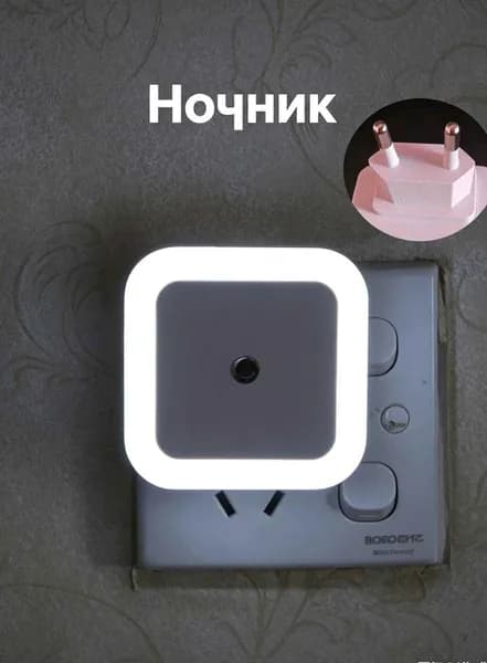 Ночник светильник светодиодный беспроводной с датчиком освещенности, теплый свет