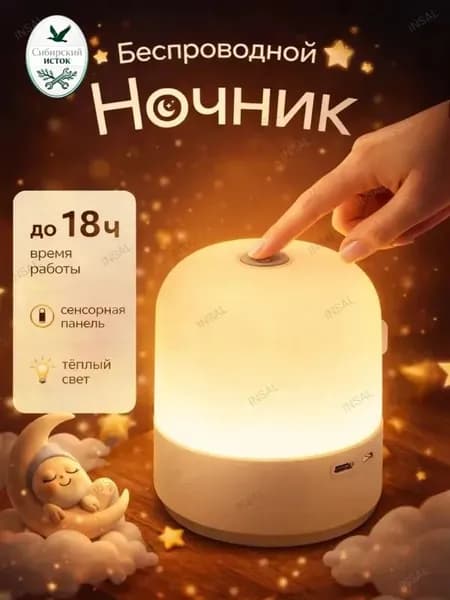 Ночник сенсорный USB светодиодный для спальни и детской