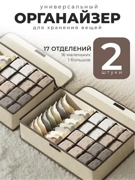 Органайзер для хранения вещей