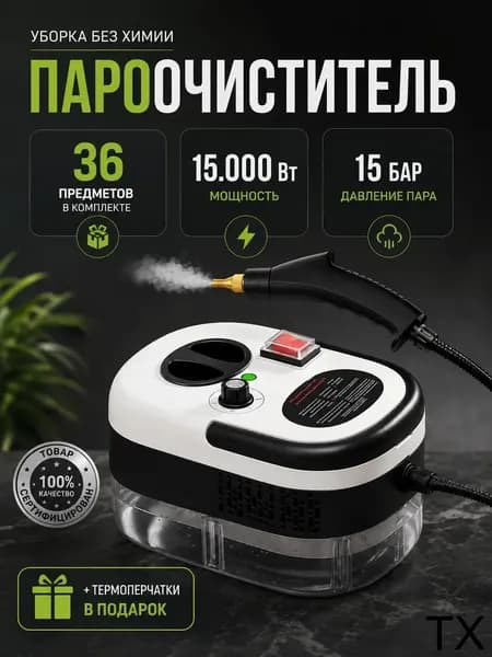 Пароочиститель parooch02.06 8100 Вт, насадки - 22 шт