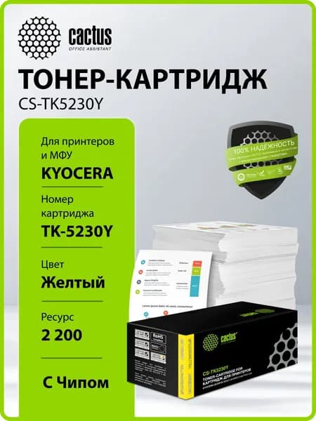 Картридж лазерный Cactus CS-TK5230Y желтый (2200 стр.) для Kyocera Ecosys M5521cdn/M5521cdw/