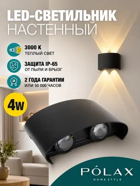 Светильник светодиодный настенный Бра
