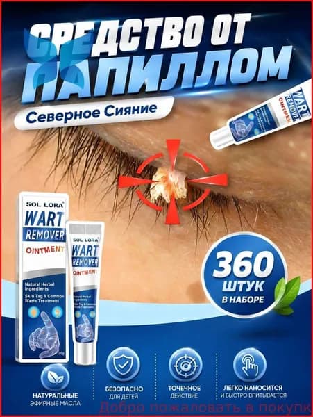 Средство от папиллом, 20 г, эффективно удаляет бородавки, папилломы и родинки на лице и теле, безболезненно и без следов