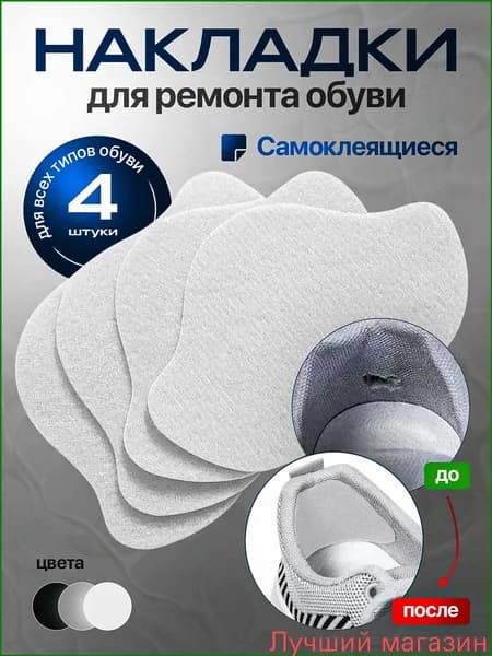 Вкладыш для обуви 4 шт