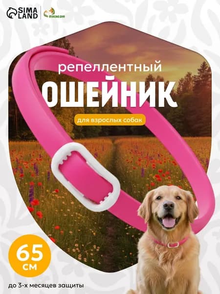 Ошейник для собак от блох и клещей, 65 см, красный.