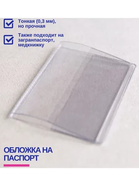 Обложка на паспорт, медкнижку прозрачная прочная 0,3 мм