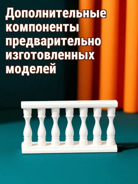 Набор из 10 белых пластиковых мини-заборов для украшения песочных моделей и диорам